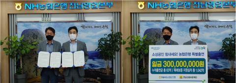 농협은행 전남영업본부, 소기업·소상공인 위한 3억원 특별출연
