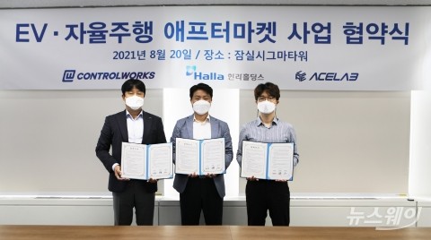 한라홀딩스, EV·자율주행 애프터마켓 사업 추진