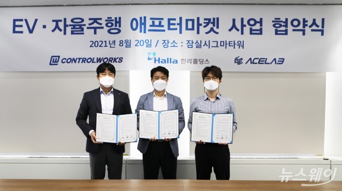 한라홀딩스 이우영 전무(왼쪽), 박승범 컨트롤웍스 대표(가운데), 임원택 에이스랩 대표가 지난 20일 잠실 한라홀딩스 본사에서 전기차 관련제품 개발과 미래 모빌리티 사업협력을 위한 MOU를 체결한 뒤 기념촬영을 하고 있다. 사진=한라홀딩스 제공