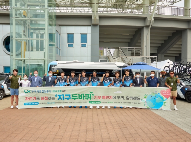 한국국토정보공사(LX), 탄소중립 시민행동 캠페인 개최