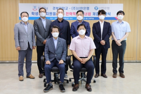 경복대-신한은행, 학생창업지원 산학협력 협약 체결
