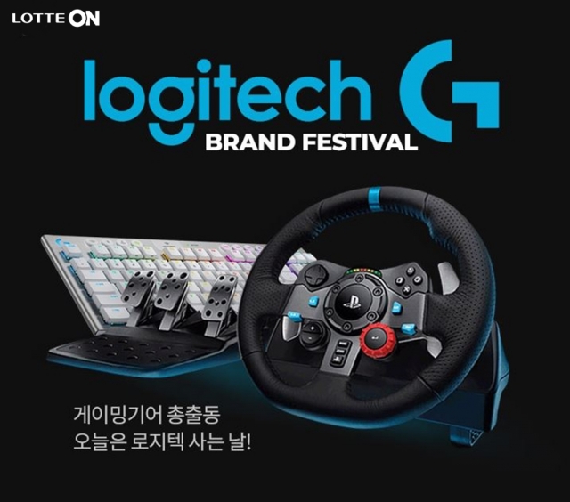롯데온, 로지텍 브랜드 페스티벌 개최