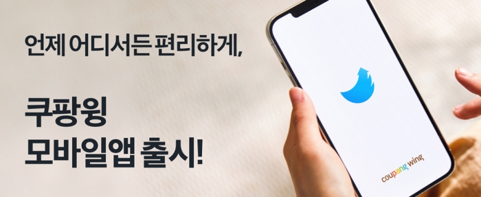 사진=쿠팡 제공