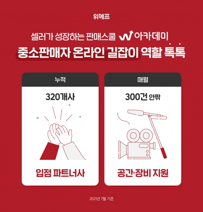 사진=위메프 제공