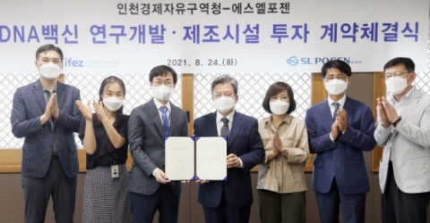 인천경제청, DNA 백신 연구개발·제조시설 투자유치···송도 글로벌 백신허브 탄력