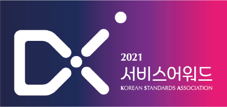 한국표준협회, 새 서비스품질 평가제도 ‘DX서비스어워드’ 제정·운영