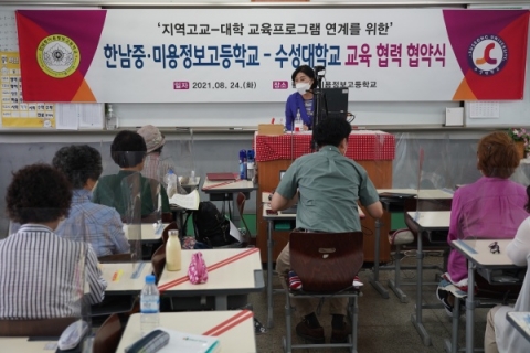 수성대-한남중·미용정보고, 교육협력 협약 맺어
