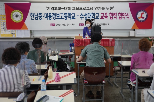 수성대-한남중·미용정보고, 교육협력 협약 맺어 기사의 사진