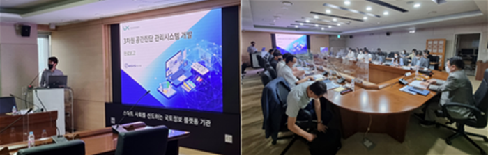 지난 13일 LX한국국토정보공사 본사에서 열린 ‘3차원 공간진단 관리시스템 개발’ 완료보고회 모습