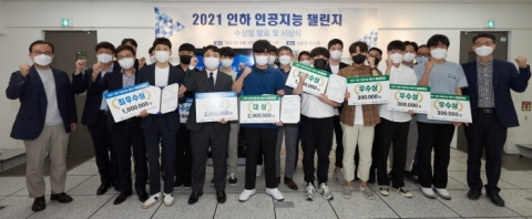인하대, 안면인식 AI 챌린지 개최···AI 교육성과 증명