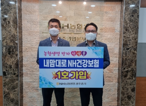 NH농협은행 광주본부,  ‘내맘대로 NH건강보험’ 출시