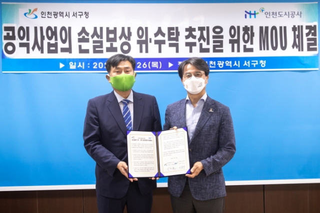 iH-인천 서구청, 손실보상업무 위·수탁 추진 MOU 체결