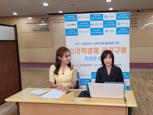 iH, ‘사회적경제기업 공공구매 상담회’ 주최