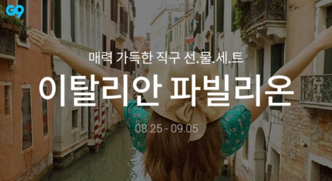 G9, ‘이탈리안 파빌리온’ 기획전 진행