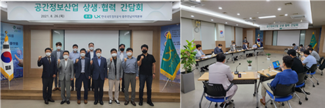 LX광주전남지역본부, ‘공간정보산업 상생‧협력 간담회’ 개최
