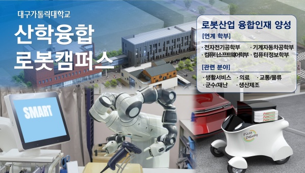 사진제공=대구가톨릭대