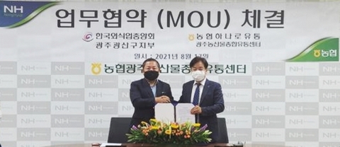 농협광주농산물유통센터, 한국외식업중앙회 광산구지부와 업무협약