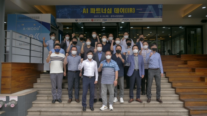 광주시, 인공지능 파트너십 데이 성료 기사의 사진