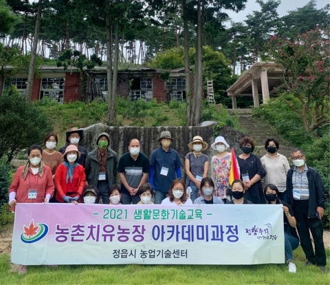정읍시농업기술센터, 농촌치유농장 아카데미 과정 마쳐