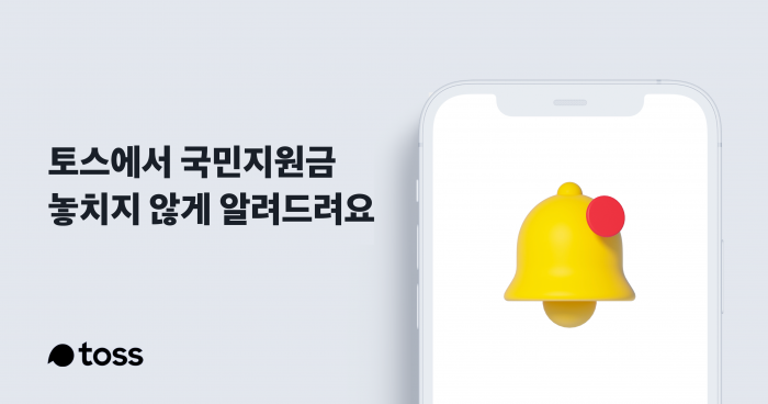 사진=토스 제공