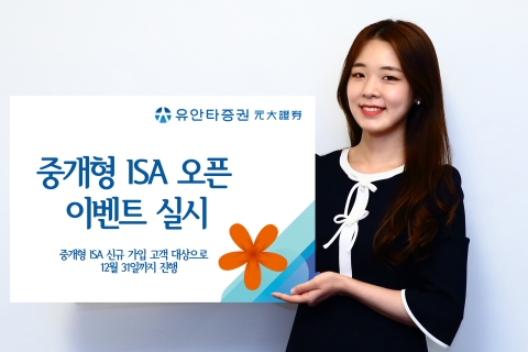 유안타증권, 중개형 ISA 서비스 시작···“투자수익 전액 비과세”