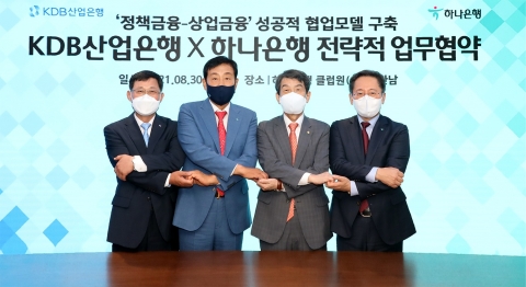 하나은행-산업은행 ‘정책금융·상업금융 협업모델’ MOU