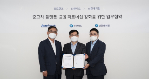 신한금융, 오토핸즈와 파트너십 체결···중고차 시장 공략