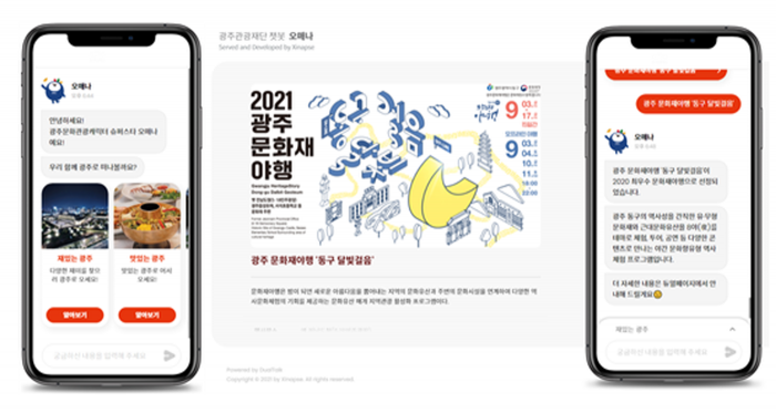 9월부터 광주 관광 안내 ‘챗봇’ 서비스 개시