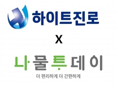 하이트진로, 나물 가공·유통업체 ‘엔티’에 투자 기사의 사진