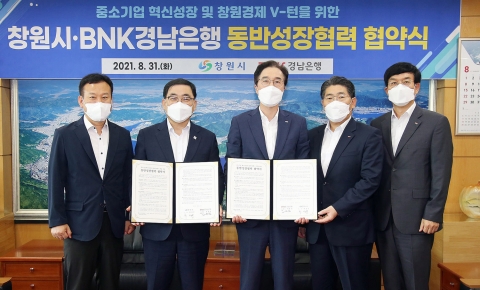 BNK경남은행, 창원 지역 중소기업 지원 협약 체결