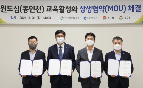 도성훈 인천시교육감, 원도심(동인천) 교육활성화 상생협약 체결