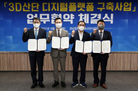 LX공사·경남도·창원시·한국산업단지공단, 3D산단 디지털플랫폼 구축 업무협약