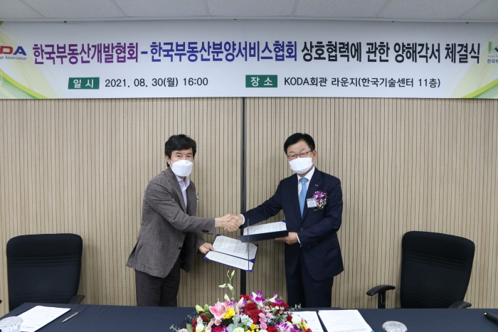 한국부동산개발협회-한국부동산분양서비스협회