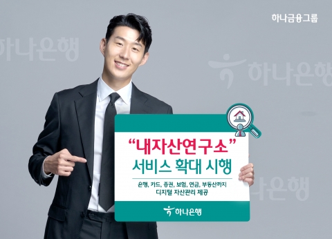 하나은행 모바일앱에서 자산관리 한눈에 본다