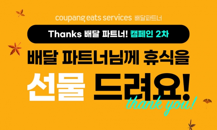 사진=쿠팡이츠서비스 제공