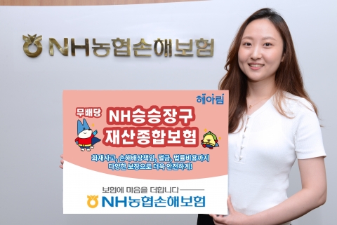 NH농협손보, 휴업손해 보장하는 ‘(무)NH승승장구재산종합보험’ 출시