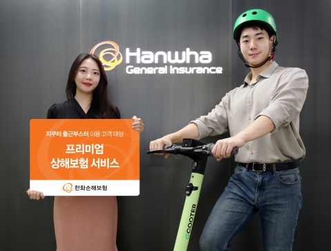 한화손보, 지쿠터 월정액권 연계 혜택 마련