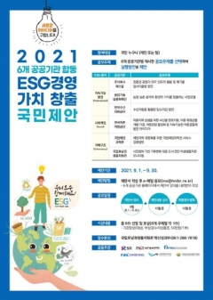 SR, ‘ESG경영 가치창출 국민제안’ 공모전 개최
