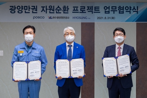 효성티앤씨, ‘광양만 자원순환 프로젝트’ MOU 체결
