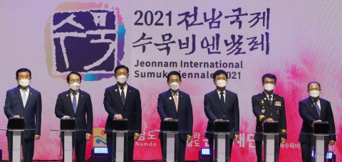 2021 전남국제수묵비엔날레 대장정 올라