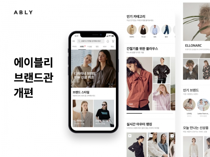 사진=에이블리 제공