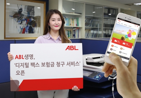 ABL생명, ‘디지털 팩스 보험금 청구 서비스’ 오픈