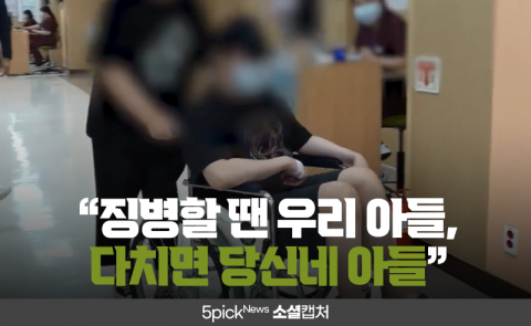 난치병 병사에 군의관이 ‘꾀병’이라며 조롱, “징병할 때만···”
