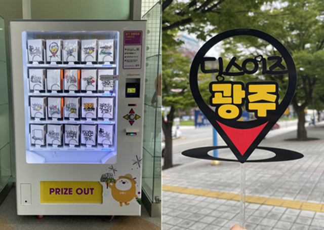 광주관광재단, ‘광주 여행 토퍼 자판기’ 4곳에 설치