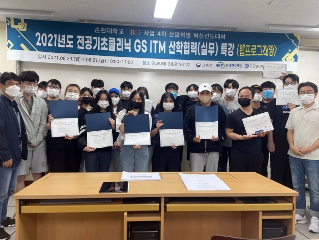순천대 ICT융합공학부, ㈜GSITM과 ‘웹프로그래밍 산학협력 실무특강’ 성료