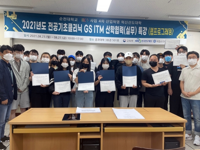 순천대 ICT융합공학부, ㈜GS ITM과 ‘웹프로그래밍 산학협력 실무특강’ 성료
