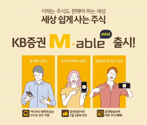 KB증권, 온라인 고객자산 30조 돌파···“MZ세대 공략 통했다”