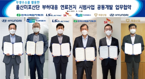 LS일렉트릭, 부생수소 활용 부하대응 연료전지 시범사업 추진