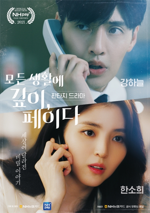 NH농협카드, 강하늘·한소희 명예사원증 증정 이벤트