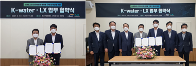 한국국토정보공사-한국수자원공사, 스마트시티 디지털트윈 구현 협력